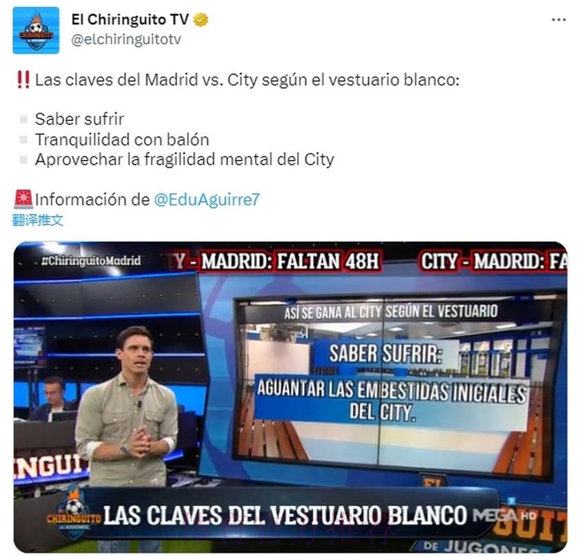 记者:皇马更衣室认为利用曼城脆弱心理是关键之一